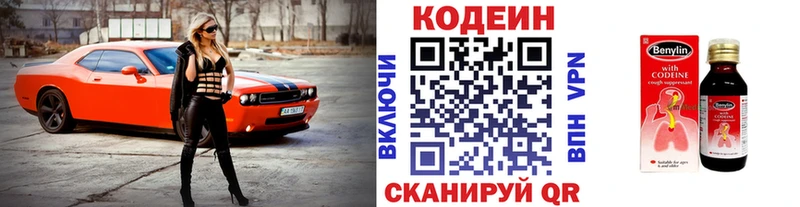 Codein напиток Lean (лин)  наркотики  Малоархангельск 